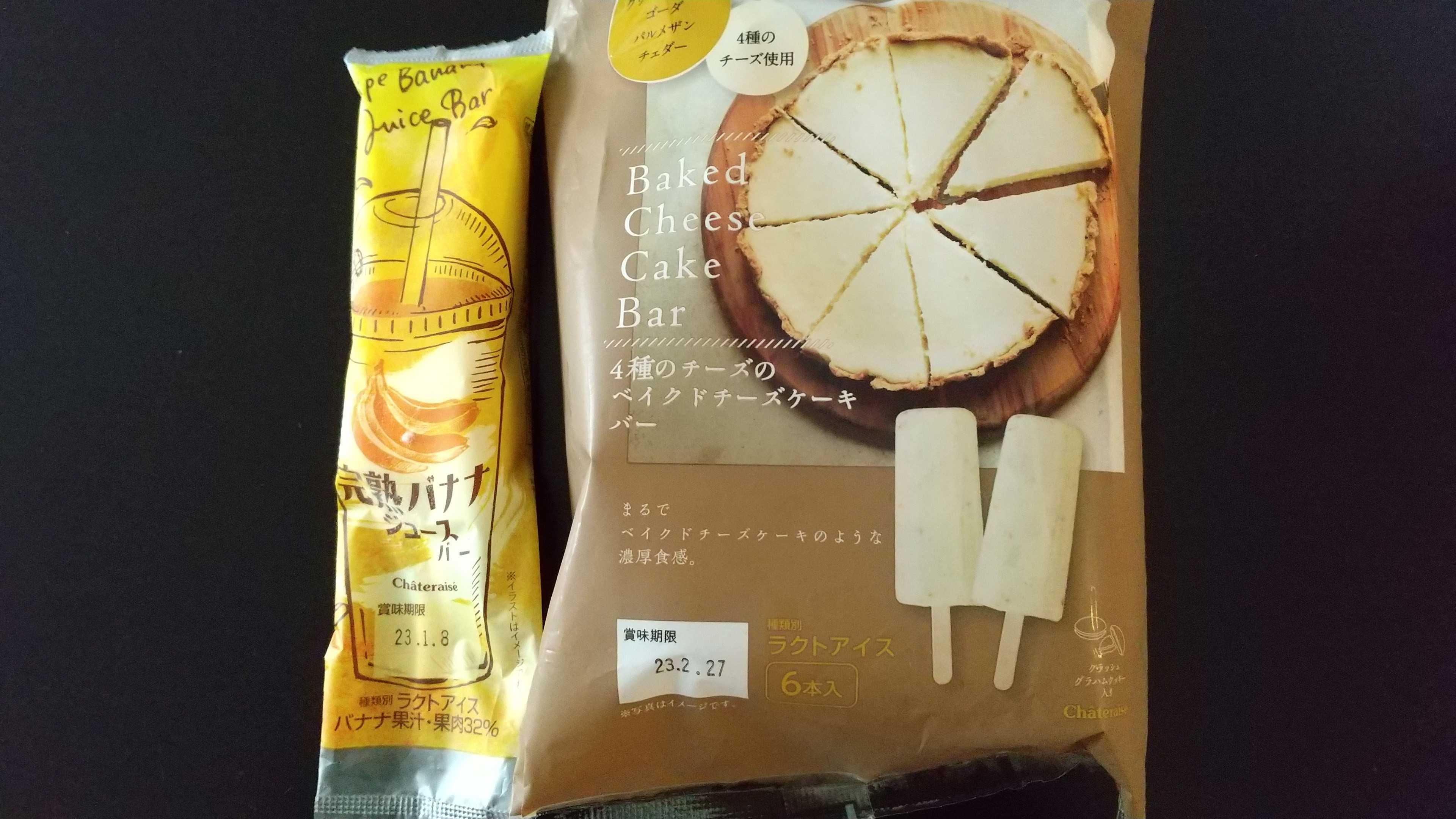 シャトレーゼのおいしいバナナアイスとチーズケーキアイス Source Of Happiness 楽天ブログ