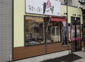 たい夢1.jpg