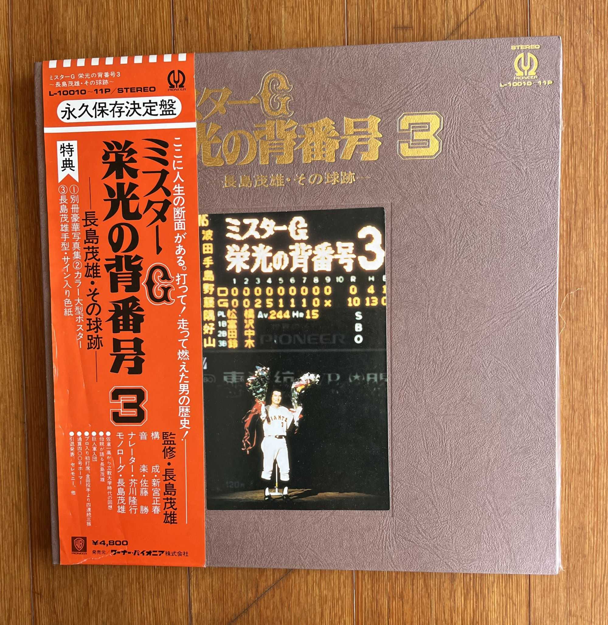 レコード。長嶋茂雄。 EP/7inch/シングルがんばれ長嶋ジャイアンツ/男長嶋ジャイアンツ