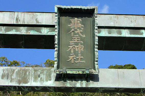 鳴門「事代主神社」-2♪