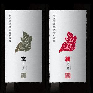 新政酒造 特別頒布会2025「緋乃鳥」紫黒米の玄米で醸したお酒