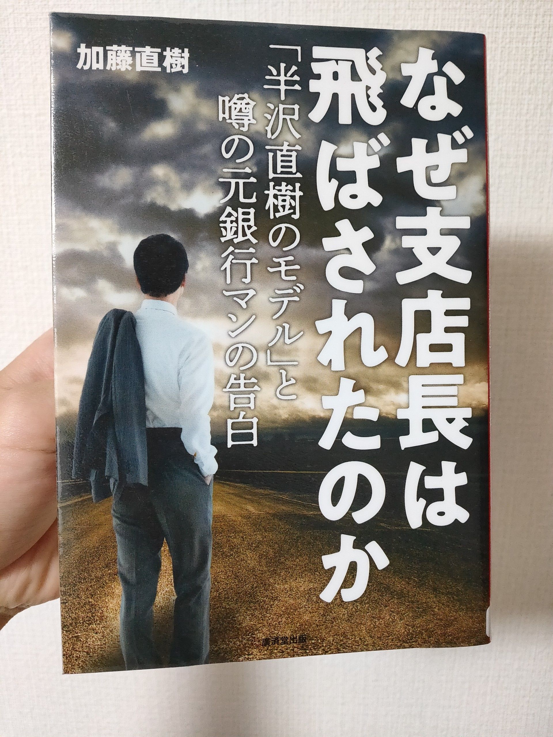 なぜ支店長は飛ばされたのか 加藤直樹 Mba損保マンの保険大学 楽天ブログ