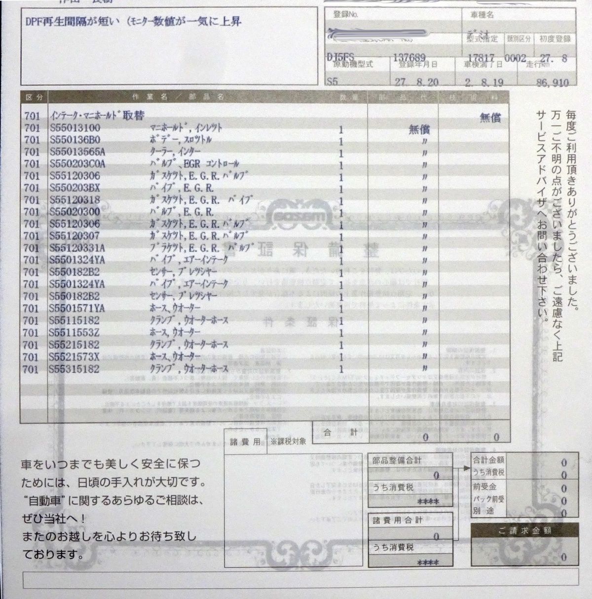 デミオｘｄ ｐｍ堆積対応整備完了 銀河はるかに 楽天ブログ