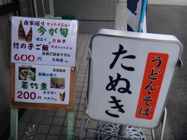 たぬき