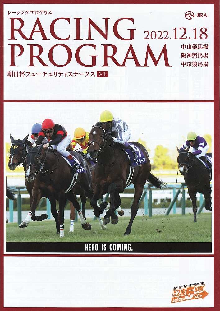朝日杯FS】 青春を走れ、熱き想いが時代の扉を突き破る