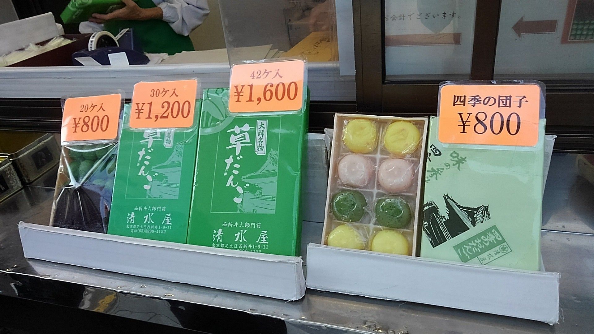 草だんご こしあん ヶ入 800円 清水屋 東京都足立区 越谷市増森 ましもり のやまたけちゃんのブログ 楽天ブログ