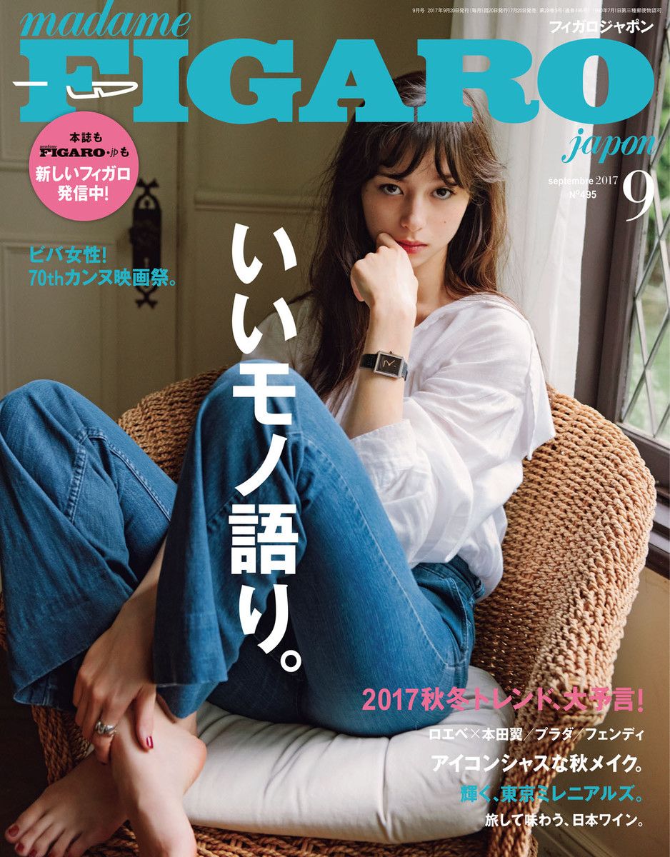 フィガロジャポン(madame FIGARO japon) 2017年8月号 (発売日