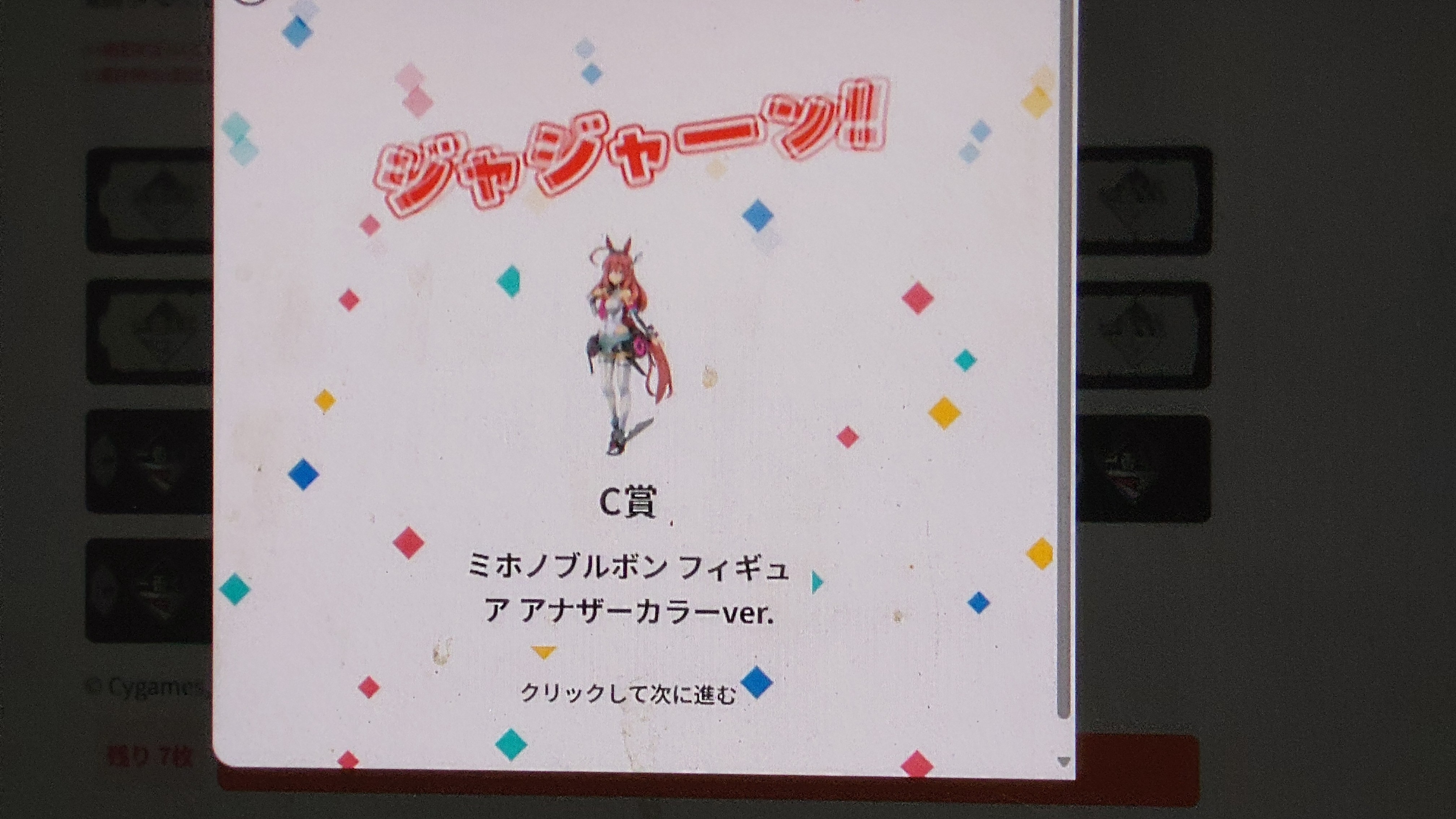 一番くじONLINE ウマ娘 プリティーダービー 10弾 神残り