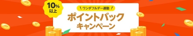 楽天24★楽天24グループ対象店舗 ポイントバックDAYS～キャンペーンはこちら