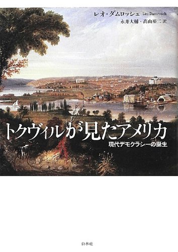 トクヴィル