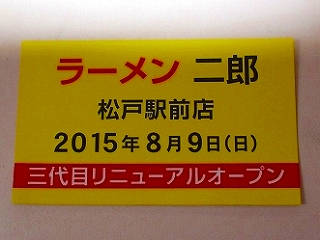 松戸整理券.jpg