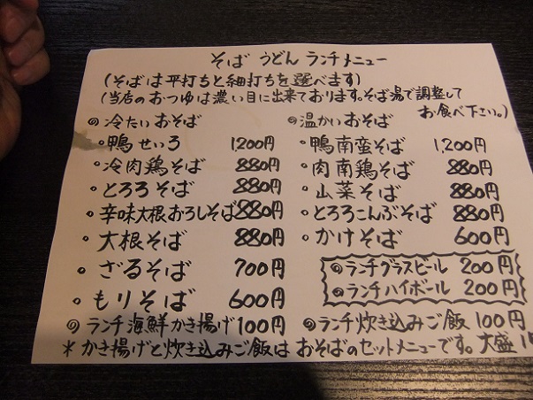 竹の塚１丁目・そば処直千のお品書き