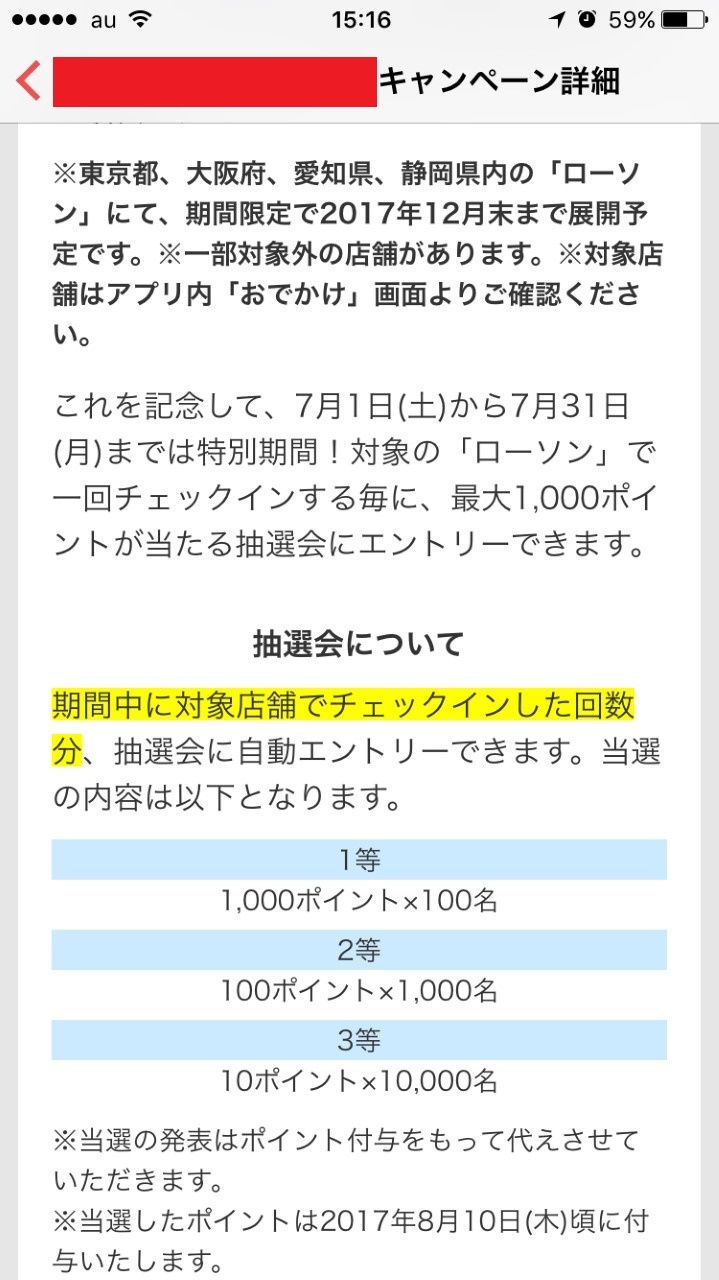 お得情報 楽天リワードミッション攻略 Bonjまとめ 楽天ブログ