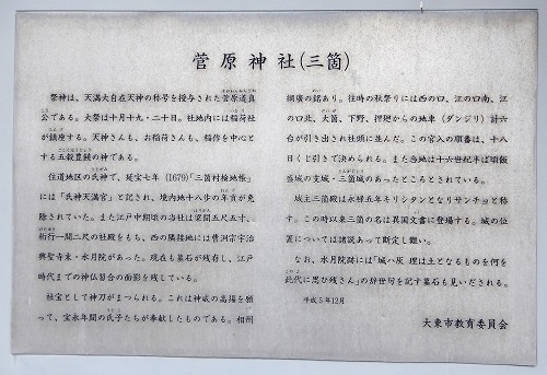 三箇菅原神社 (7).JPG