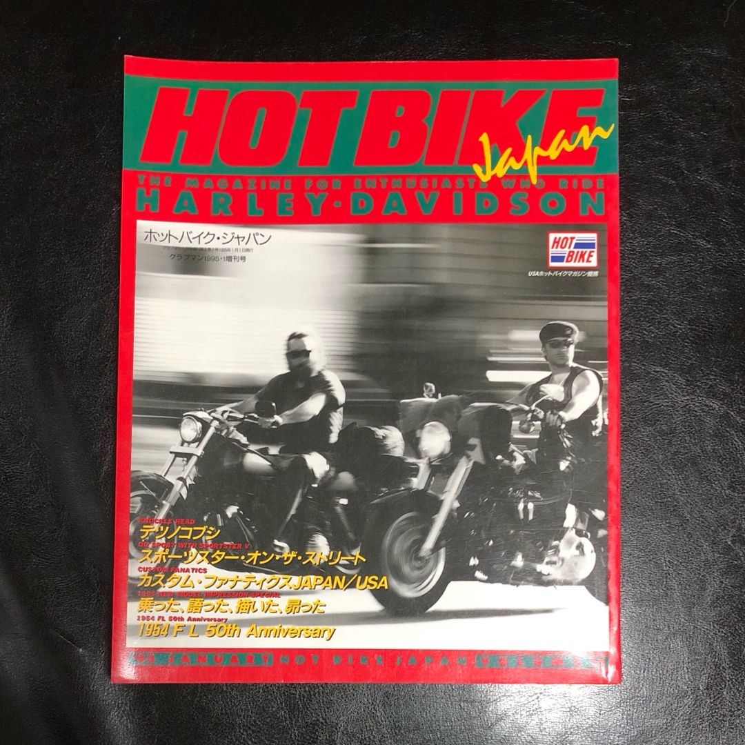 1994年】HOT BIKE Japan Vol.10 | jarwan.com