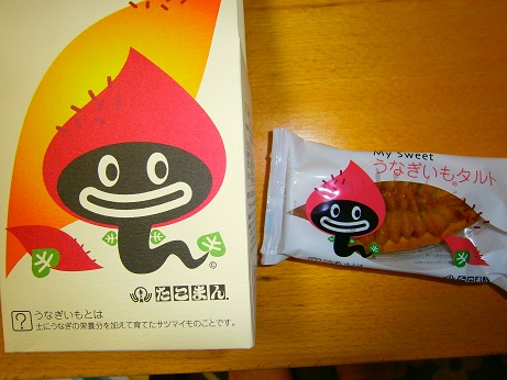 うなぎいも