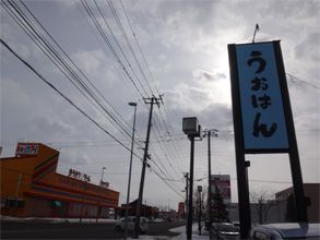うおはん 宇宙のかたすみで 楽天ブログ