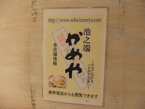 かめや新橋店の壁張り紙２