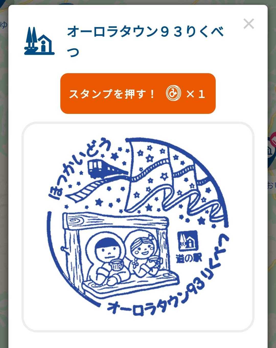 北海道 道の駅スタンプラリー21 その072 オーロラタウン93りくべつ とりあえず 今は 休もう うつ病日記 楽天ブログ