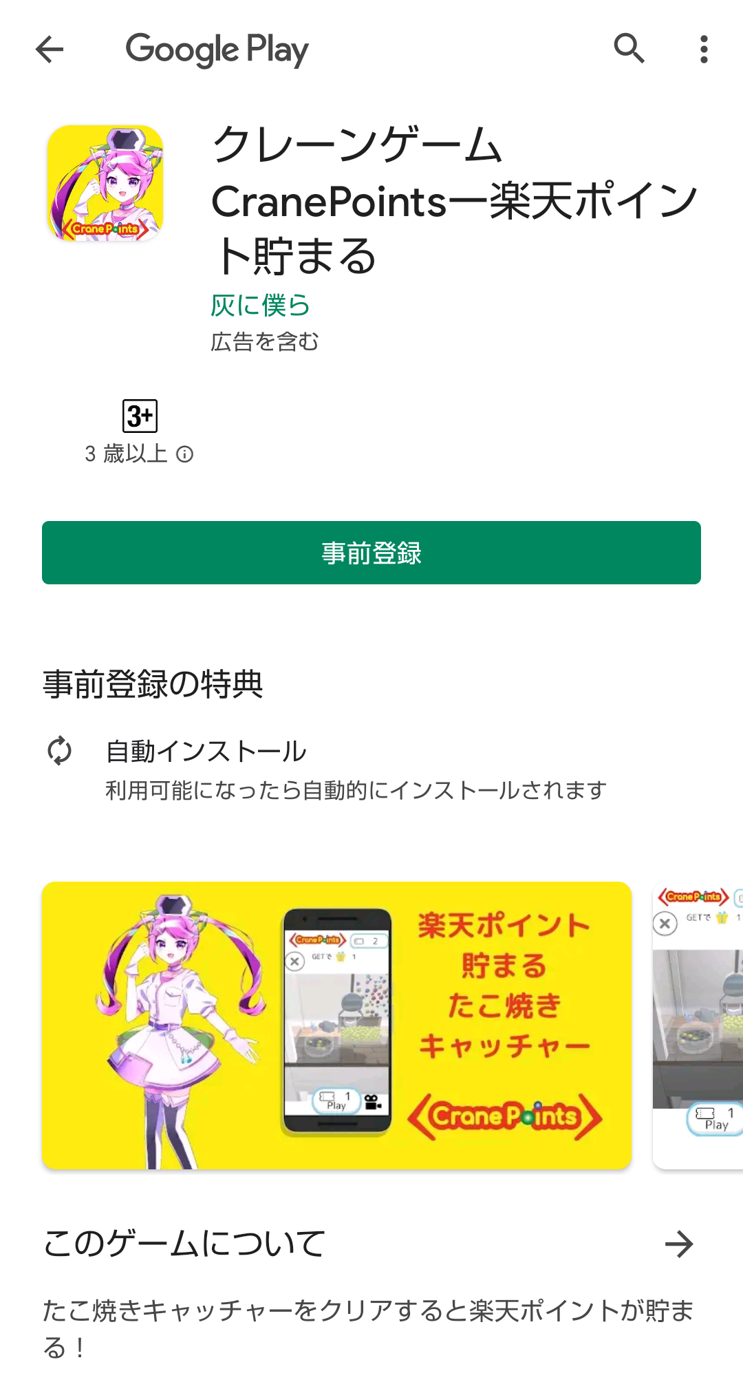 楽天リワードアプリ Android クレーンゲームcranepointsー楽天ポイント貯まる マビタンのdポイントくじ一覧 楽天ブログ