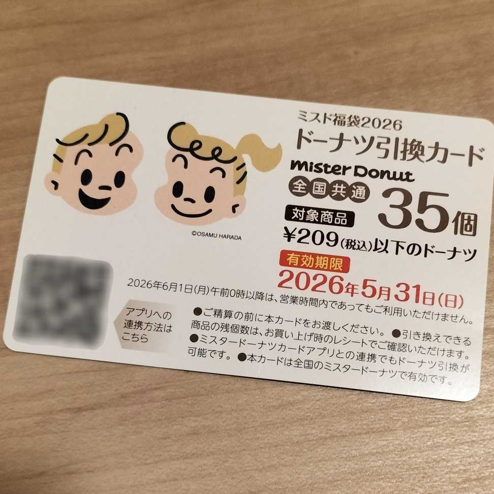 ネタバレ】ポン・デ・ニャイオン現る！？ミスド福袋2026(6500円