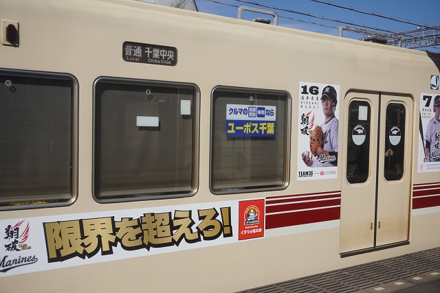 新京成 ふなっし－ & 千葉マリ－ンズ6