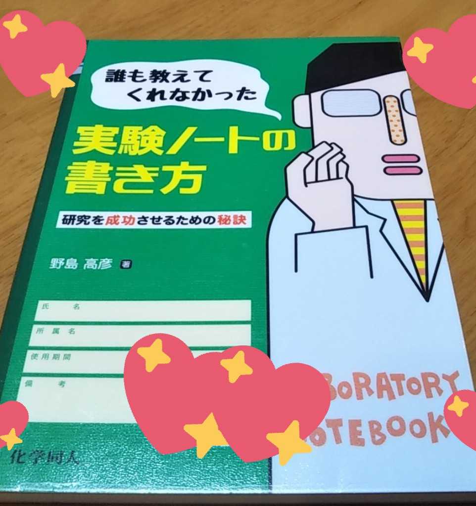 ｒ君が最近読んだ本 誰も教えてくれなかった 実験ノートの書き方 ゆうのお料理日記 農業もやるよ ギフテッドの教育法も 楽天ブログ