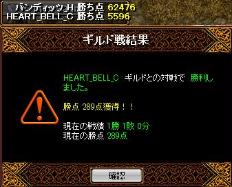 VSHEART_BELL 結果.jpg