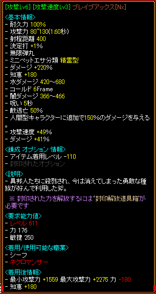 ﾌﾞﾚｲﾌﾞNX開放済み.PNG