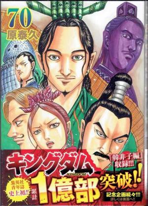 週刊 マンガ便 原泰久「キングダム 55巻」（集英社） | ゴジラ