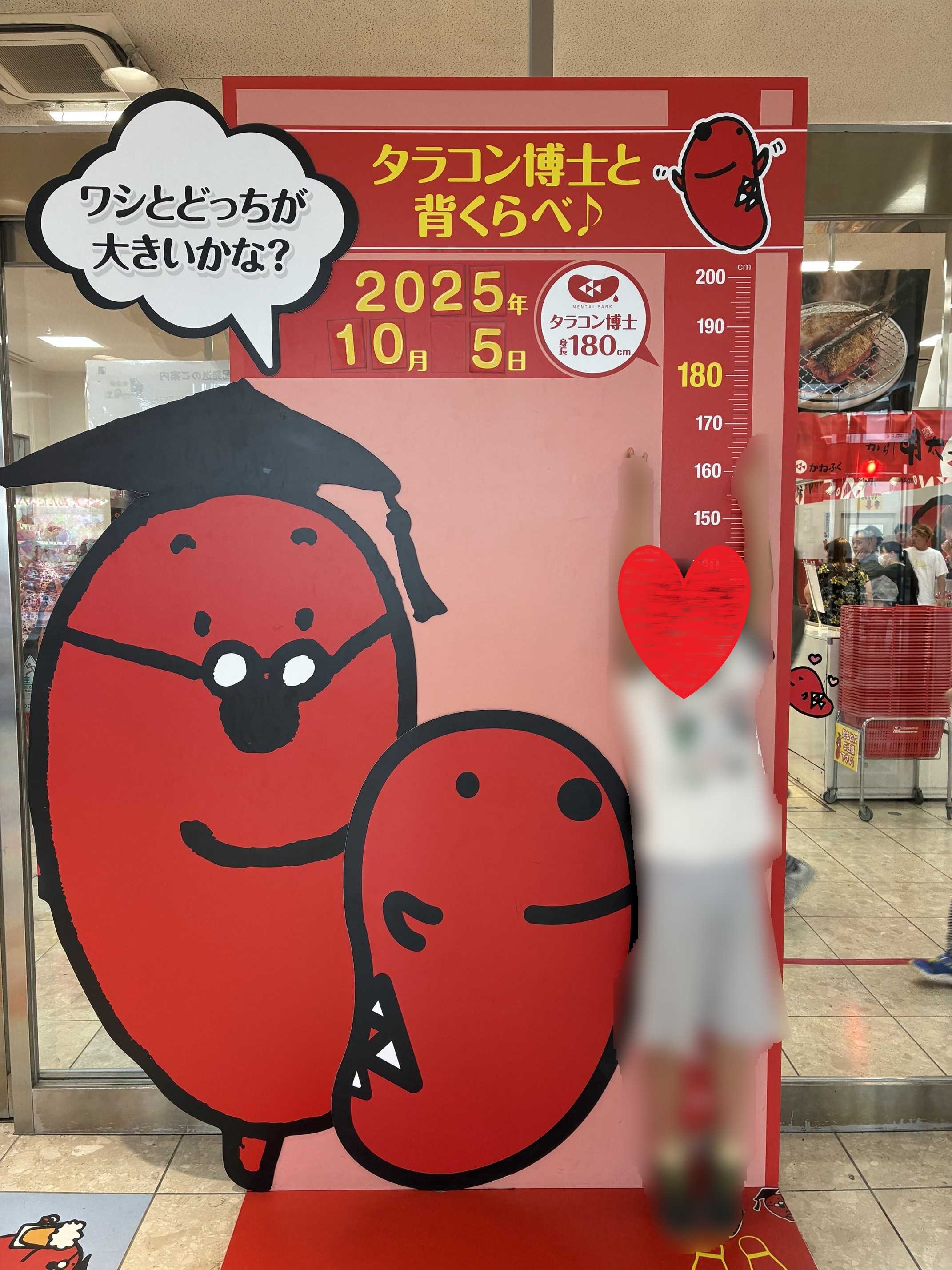 かねふく めんたいパーク大洗　子供が喜ぶ背比べ