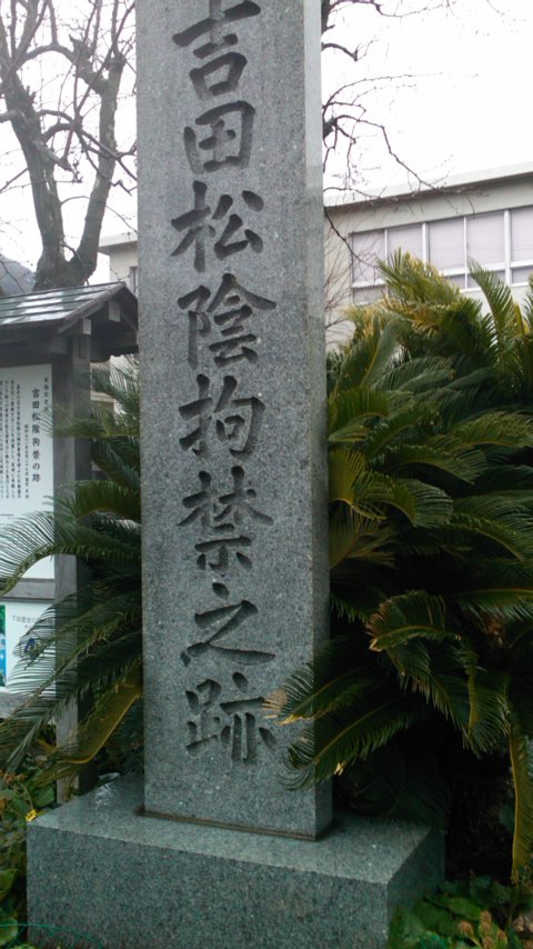 吉田松陰拘束の地.jpg