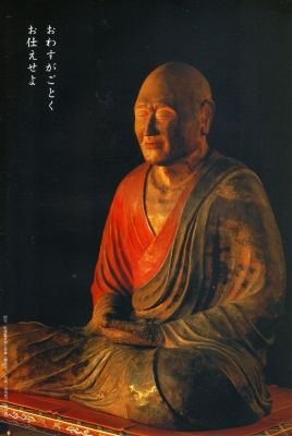 【平成古寺巡礼展】 愉快な写真館・日暮らし日記