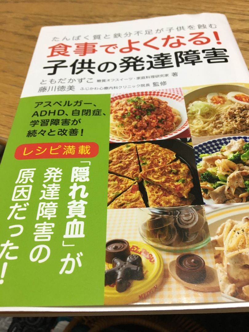 食事で良くなる ！子供の発達障害 毎日のこと。 楽天ブログ