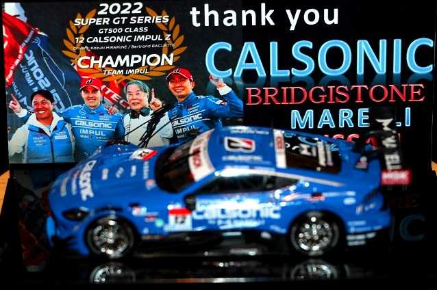 EBBRO 1/43 2022`CALSONIC IMPUL-Z | のりぞうRacing - 楽天ブログ
