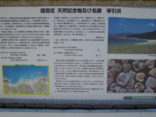 琴引浜　鳴き砂の説明