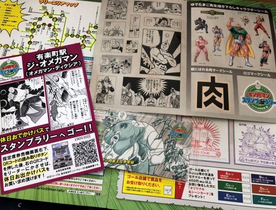 JR東日本 キン肉マン スタンプラリー 全駅キンケシ4 名シーン