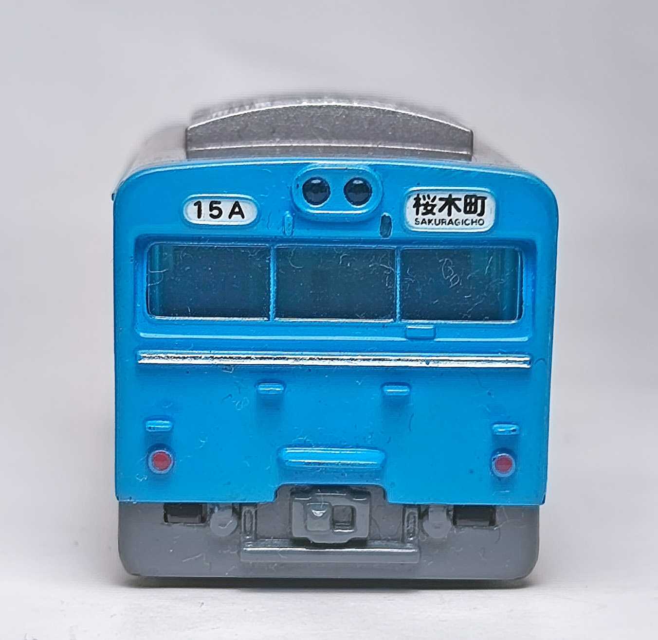 チョロQ 京浜東北線103系 | おん鐵 R - 楽天ブログ