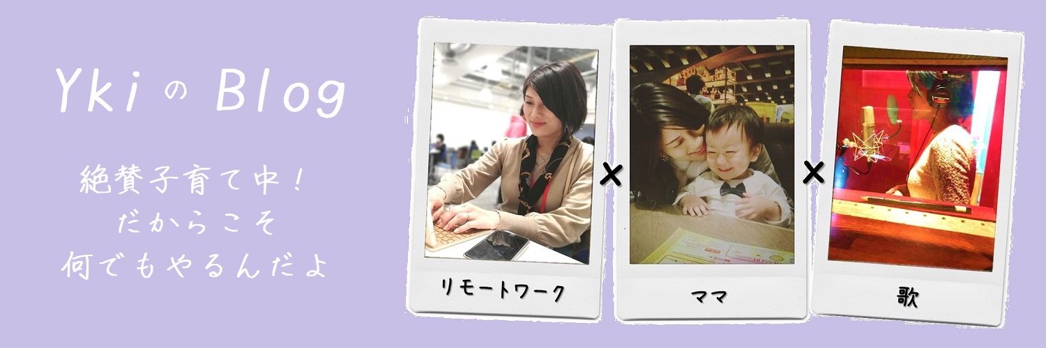 Yki　の　暮らしを豊かにするブログ