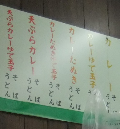 本陣＠衣笠のお品書き２