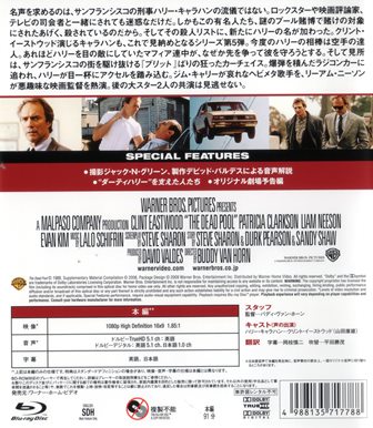 『0881　ダーティハリー５　［THE DIRTY HARRY COLLECTION／ブルーレイ］』ウラ面
