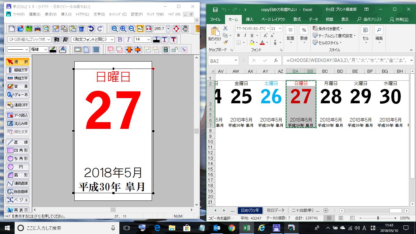 日めくりシール作り覚書 Excel 夢ぷりんと15 そら豆プリント倶楽部 楽天ブログ