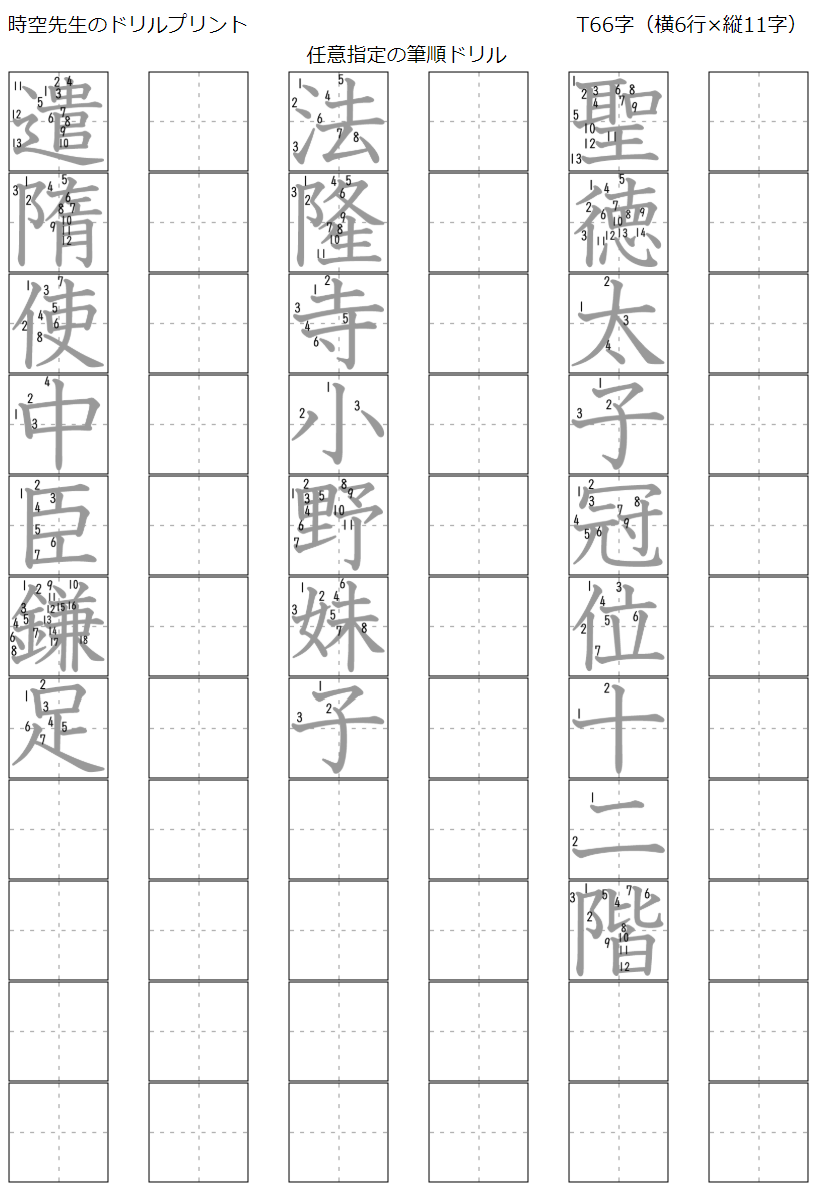 歴史の難しい漢字の書き練習をさせたい 塾の先生が作った本当に欲しいプリント 楽天ブログ