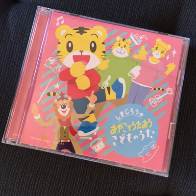 しまじろうCD-1.jpg