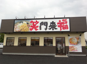 笑福1.jpg