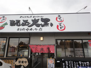 大黒1.jpg