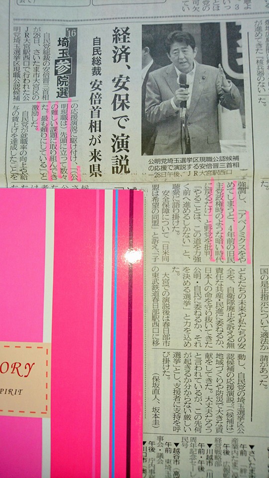 安倍埼玉.jpg