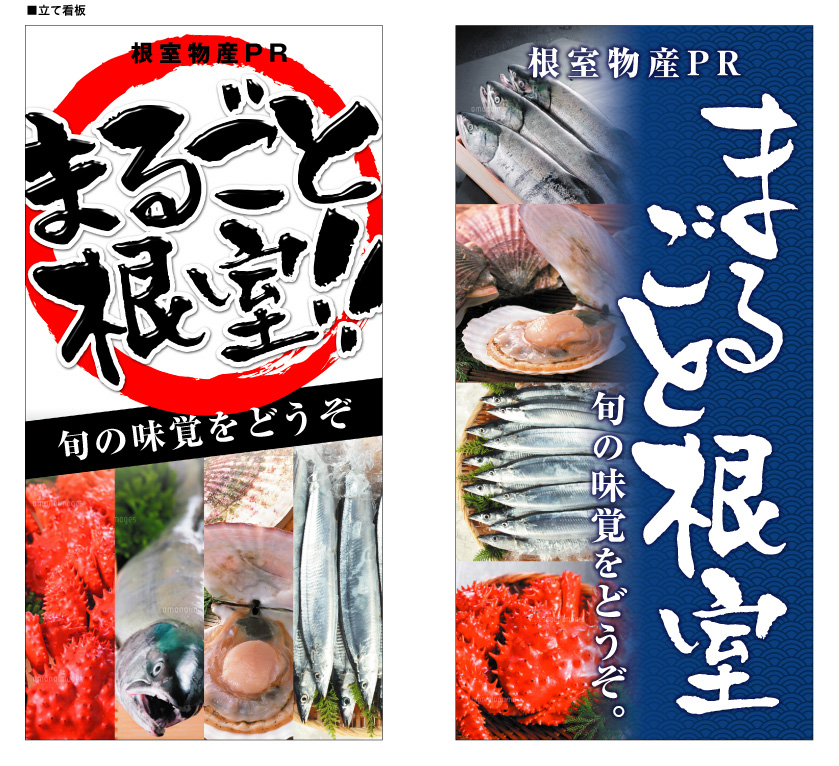 0831根室さんま立て看板.jpg