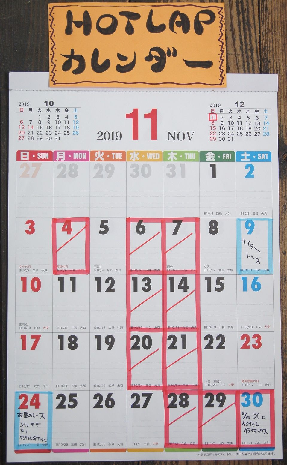 ２０１９年 １１月のカレンダー ｈｏｔ ｌａｐ ブログ 楽天ブログ