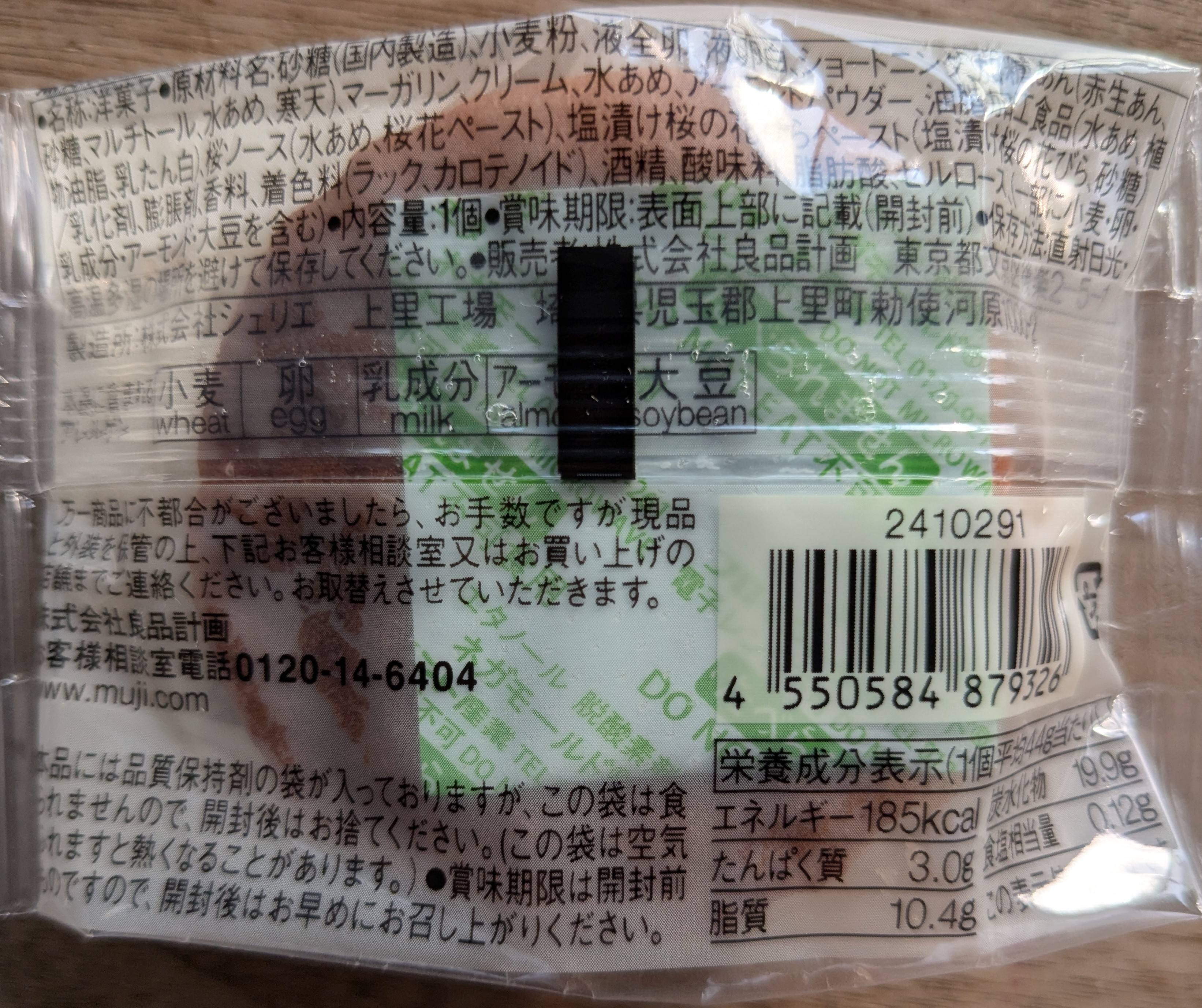 無印良品週間　桜とあんこのドームバウムのパッケージ裏面　原材料表示など